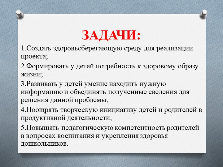 Презентация по ЗОЖ "Здоровым быть здорово!"