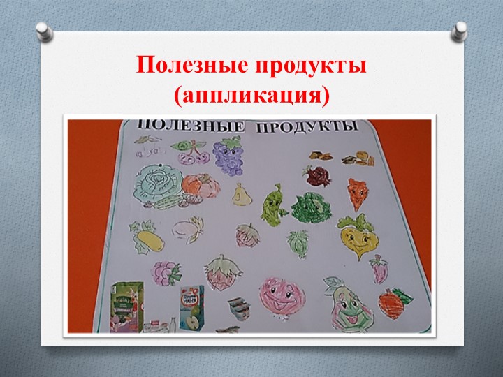 Презентация по ЗОЖ "Здоровым быть здорово!"