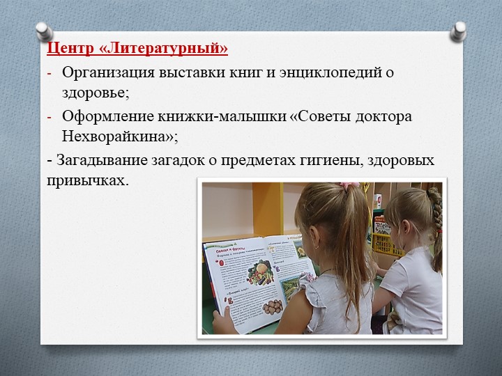 Презентация по ЗОЖ "Здоровым быть здорово!"