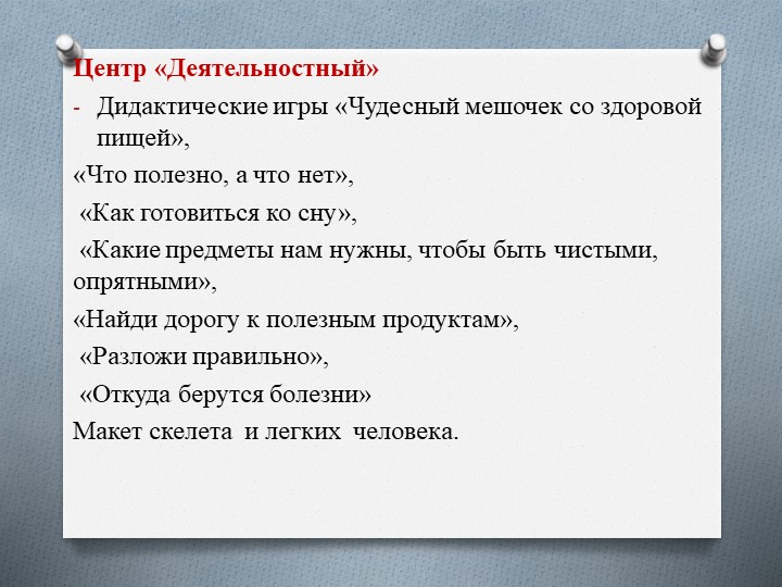 Презентация по ЗОЖ "Здоровым быть здорово!"