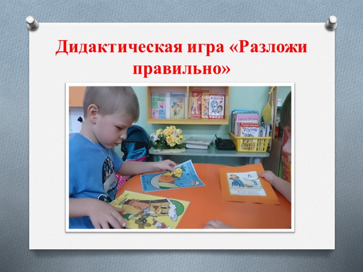 Презентация по ЗОЖ "Здоровым быть здорово!"