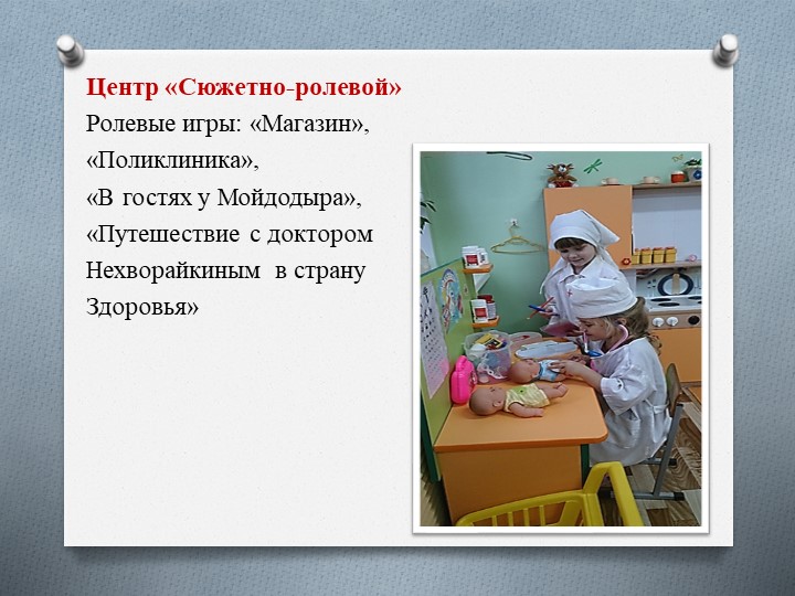 Презентация по ЗОЖ "Здоровым быть здорово!"