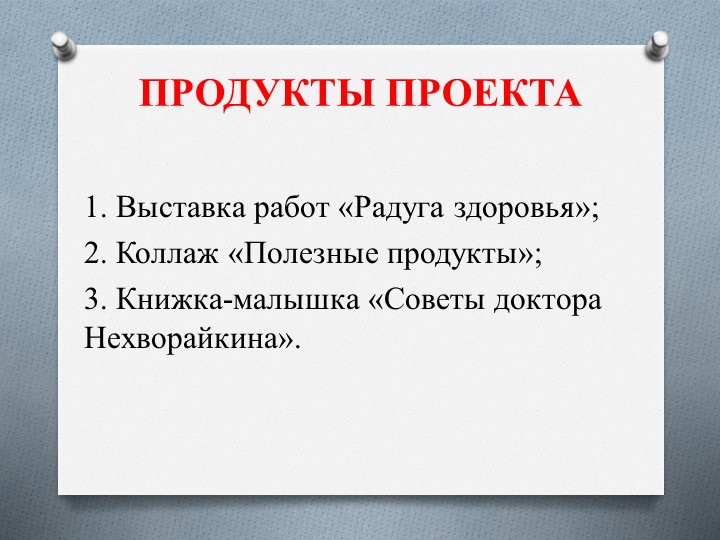 Презентация по ЗОЖ "Здоровым быть здорово!"