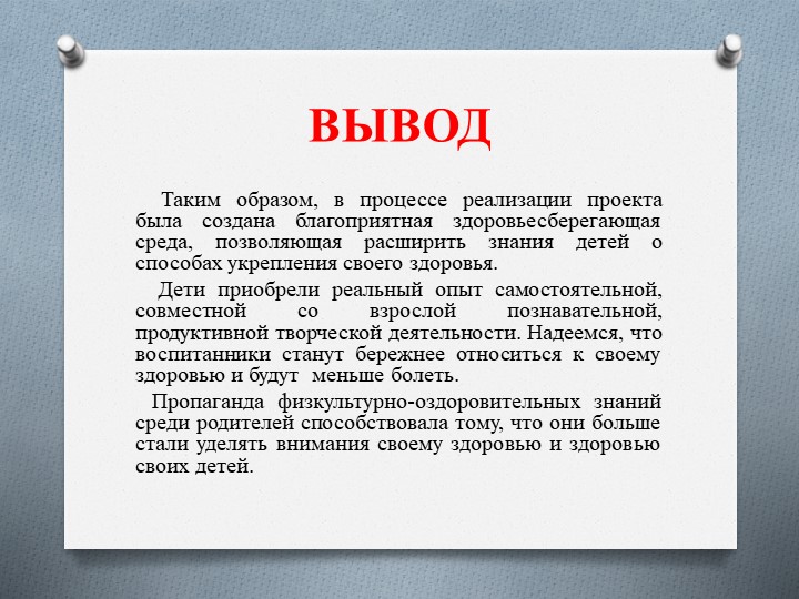 Презентация по ЗОЖ "Здоровым быть здорово!"