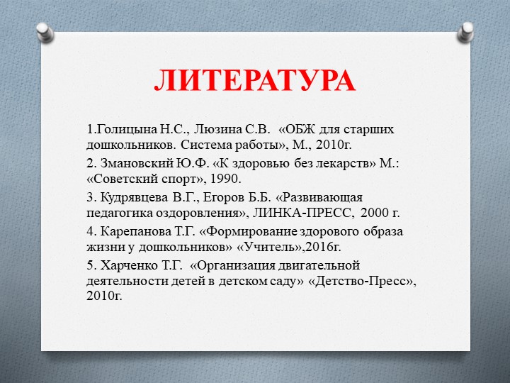 Презентация по ЗОЖ "Здоровым быть здорово!"
