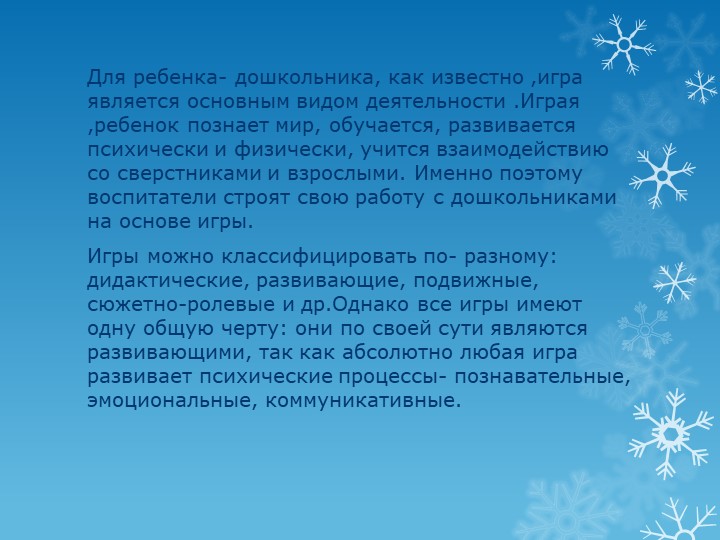 Презентация.Речь – один из мощных факторов и стимулов развития ребёнка.