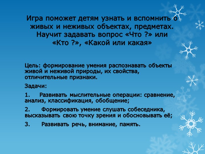 Презентация.Речь – один из мощных факторов и стимулов развития ребёнка.