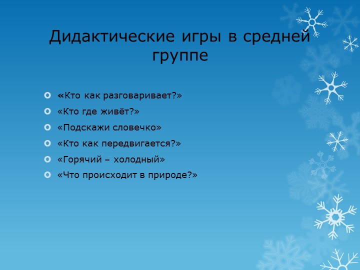 Презентация.Речь – один из мощных факторов и стимулов развития ребёнка.