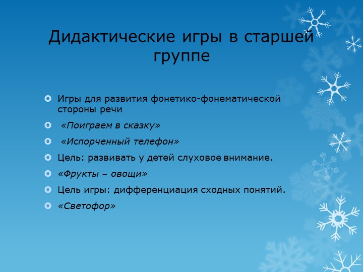 Презентация.Речь – один из мощных факторов и стимулов развития ребёнка.
