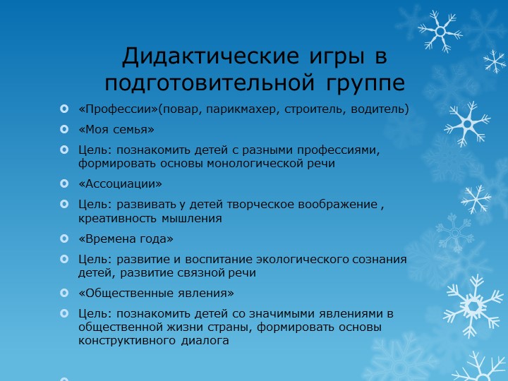 Презентация.Речь – один из мощных факторов и стимулов развития ребёнка.