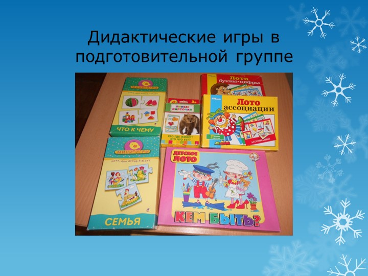 Презентация.Речь – один из мощных факторов и стимулов развития ребёнка.