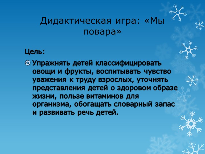 Презентация.Речь – один из мощных факторов и стимулов развития ребёнка.
