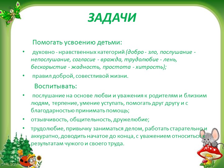 Презентация "В гостях у сказки" (нравственное воспитание посредством сказки0