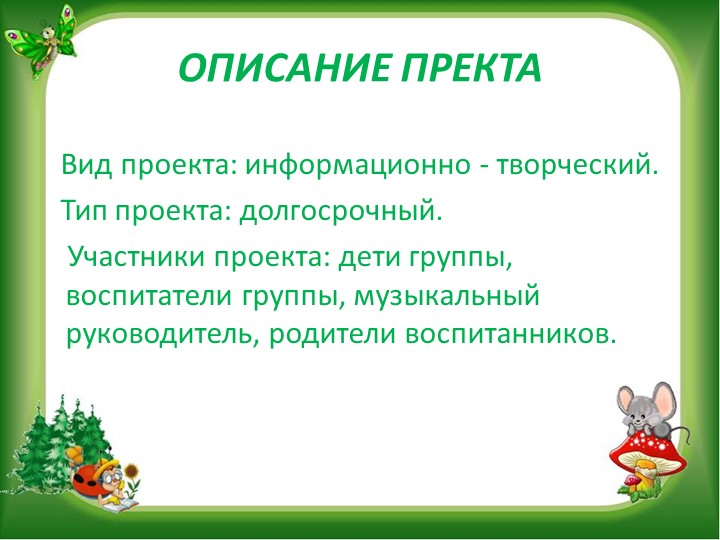 Презентация "В гостях у сказки" (нравственное воспитание посредством сказки0