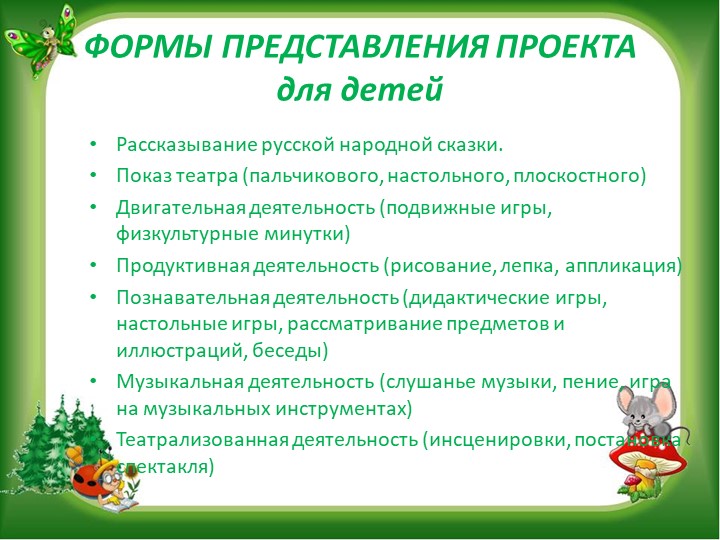 Презентация "В гостях у сказки" (нравственное воспитание посредством сказки0