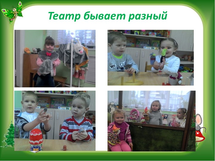 Презентация "В гостях у сказки" (нравственное воспитание посредством сказки0