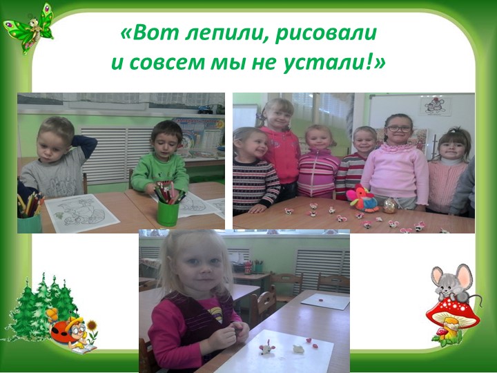 Презентация "В гостях у сказки" (нравственное воспитание посредством сказки0
