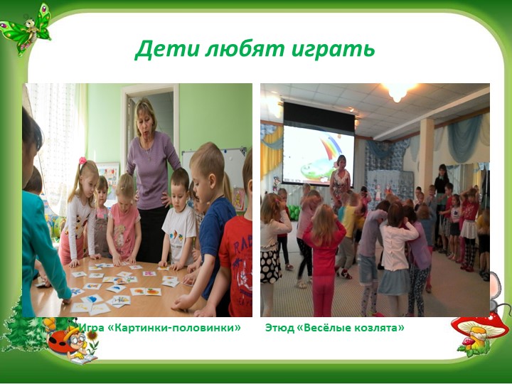 Презентация "В гостях у сказки" (нравственное воспитание посредством сказки0