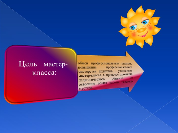 Презентация мастер-класс "Песочная страна-страна чудес!"