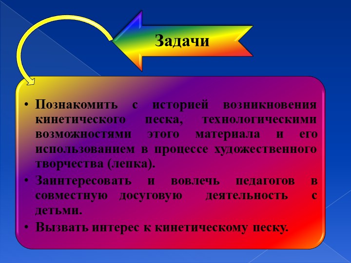 Презентация мастер-класс "Песочная страна-страна чудес!"