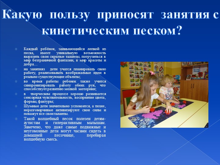Презентация мастер-класс "Песочная страна-страна чудес!"