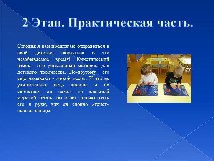 Презентация мастер-класс "Песочная страна-страна чудес!"