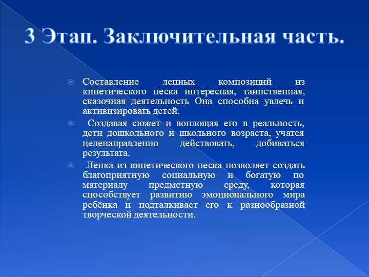 Презентация мастер-класс "Песочная страна-страна чудес!"