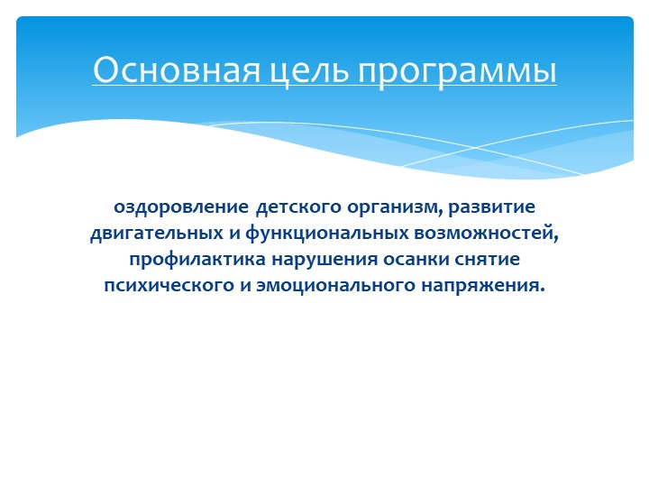 «Аквааэробика для детей дошкольного возраста»