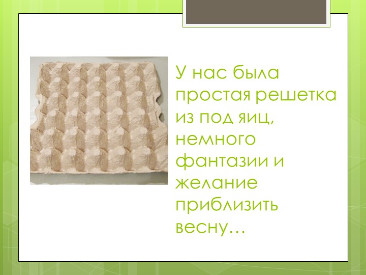 Презентация "Мастер-класс по изготовлению веточки яблони"
