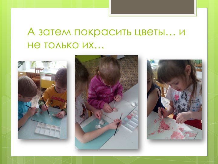 Презентация "Мастер-класс по изготовлению веточки яблони"