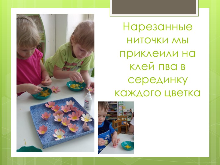 Презентация "Мастер-класс по изготовлению веточки яблони"