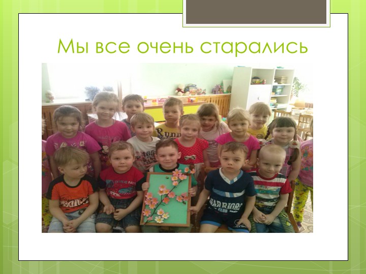 Презентация "Мастер-класс по изготовлению веточки яблони"
