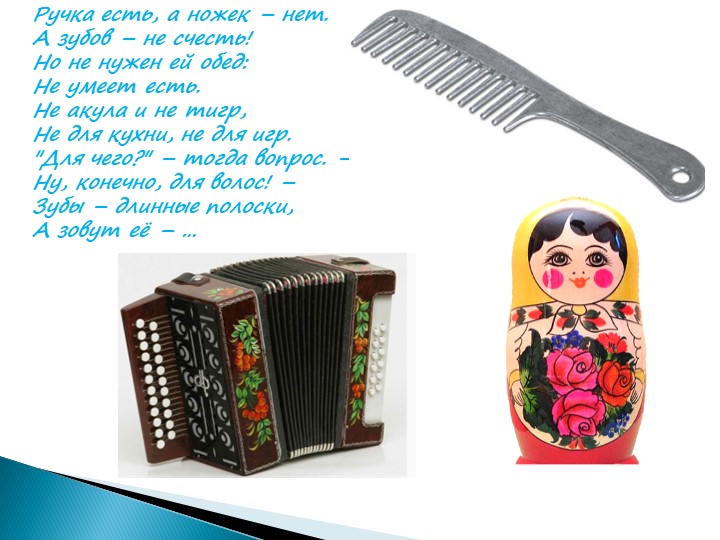 Загадки "Для маленьких чистюль"