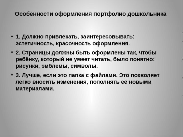 Структура портфолио дошкольника