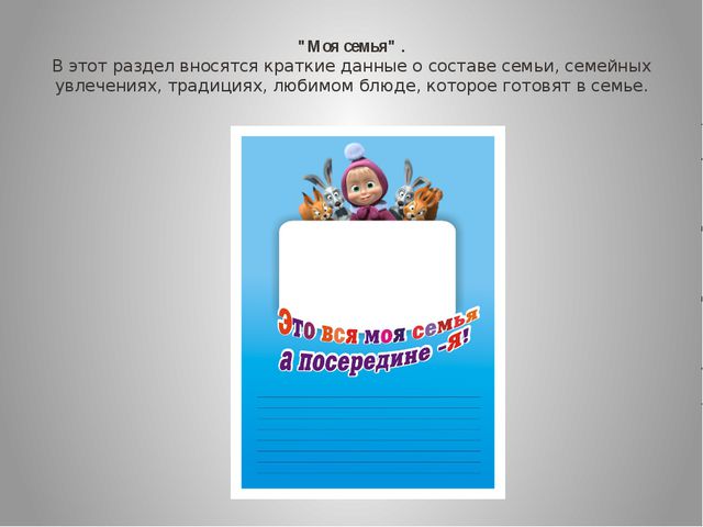 Структура портфолио дошкольника