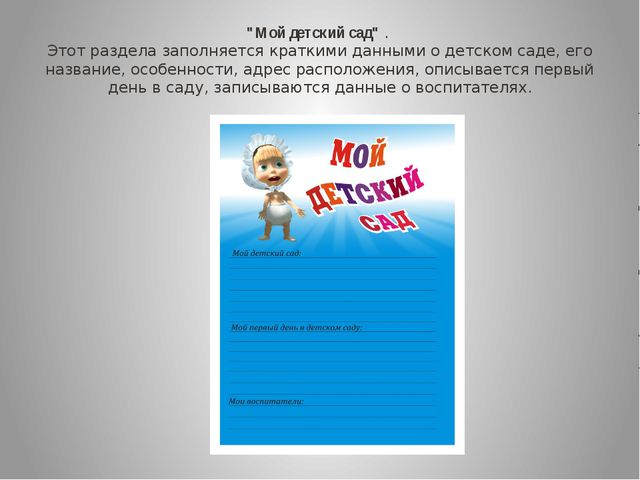 Структура портфолио дошкольника