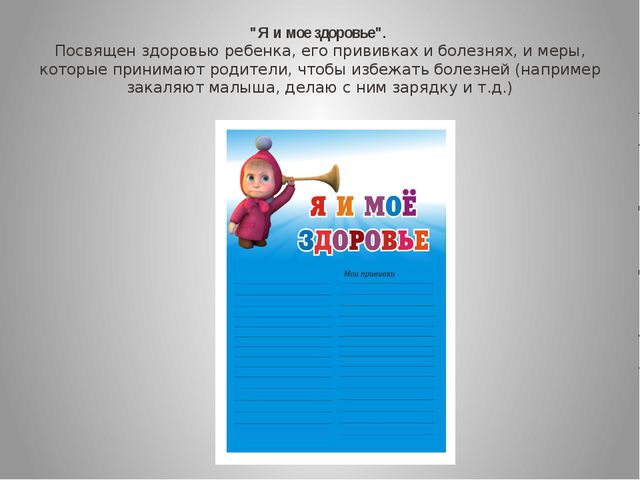 Структура портфолио дошкольника
