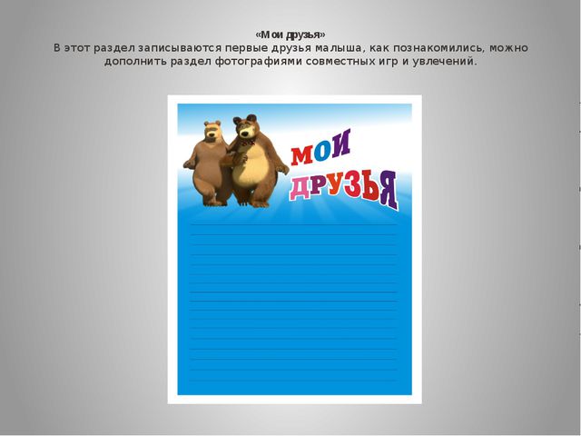 Структура портфолио дошкольника