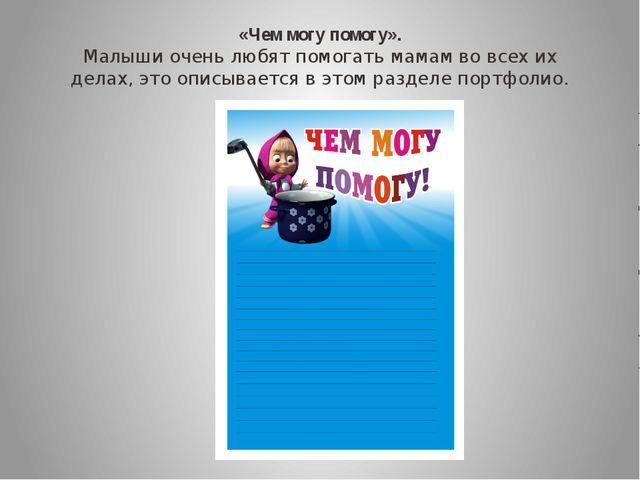 Структура портфолио дошкольника