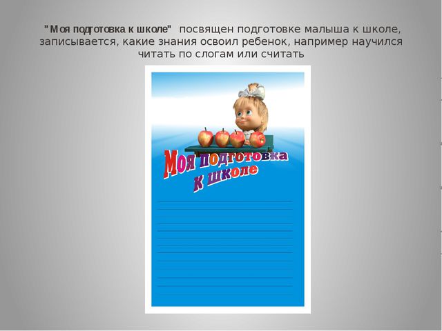 Структура портфолио дошкольника