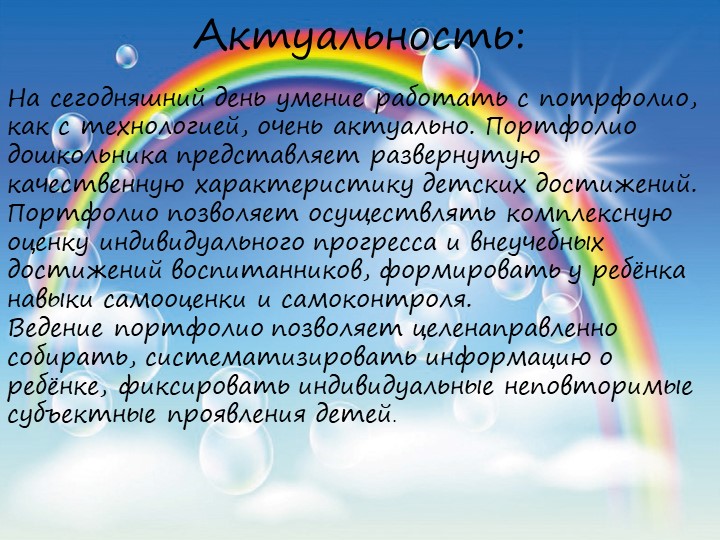 Проект электронное портфолио дошкольника