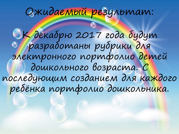 Проект электронное портфолио дошкольника