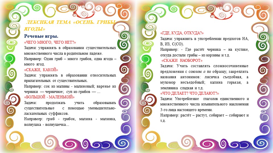 Картотека игр по лексическим темам
