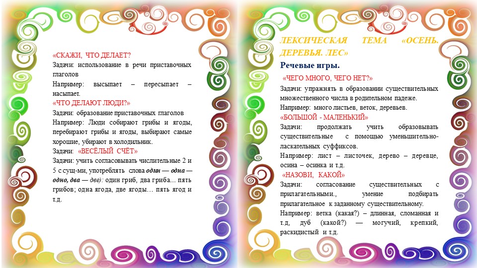 Картотека игр по лексическим темам