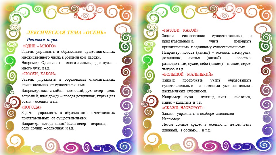 Картотека игр по лексическим темам