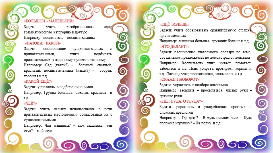 Картотека игр по лексическим темам