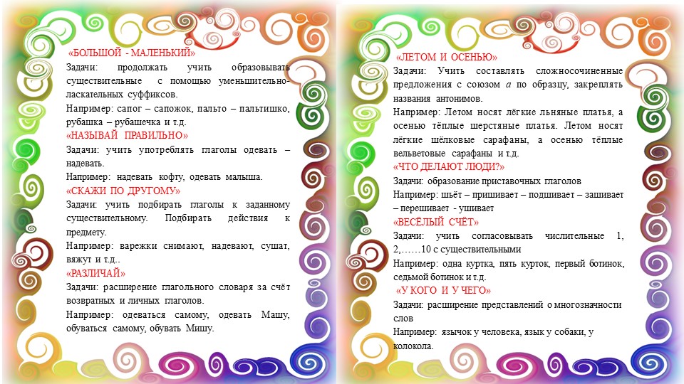 Картотека игр по лексическим темам