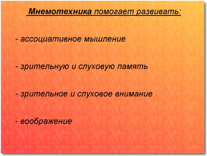 Мнемотехника, как способ заучивания стихотворения.