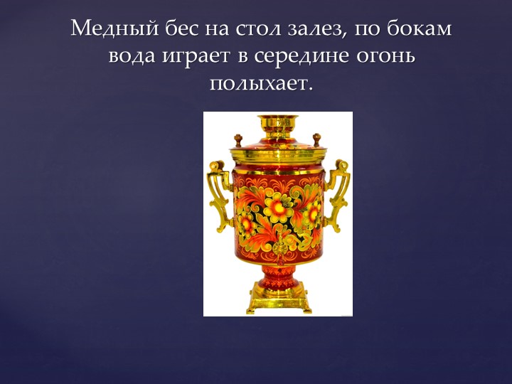Открытое мероприятие "В гостях у чая"