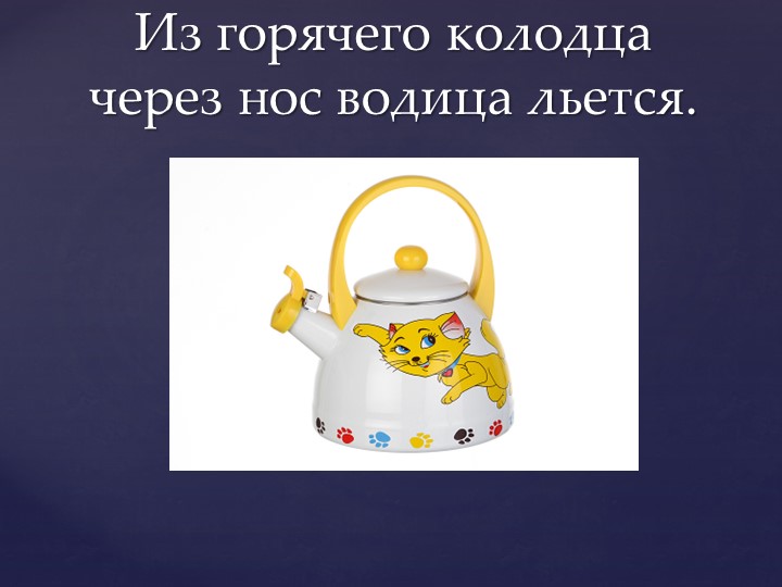 Открытое мероприятие "В гостях у чая"